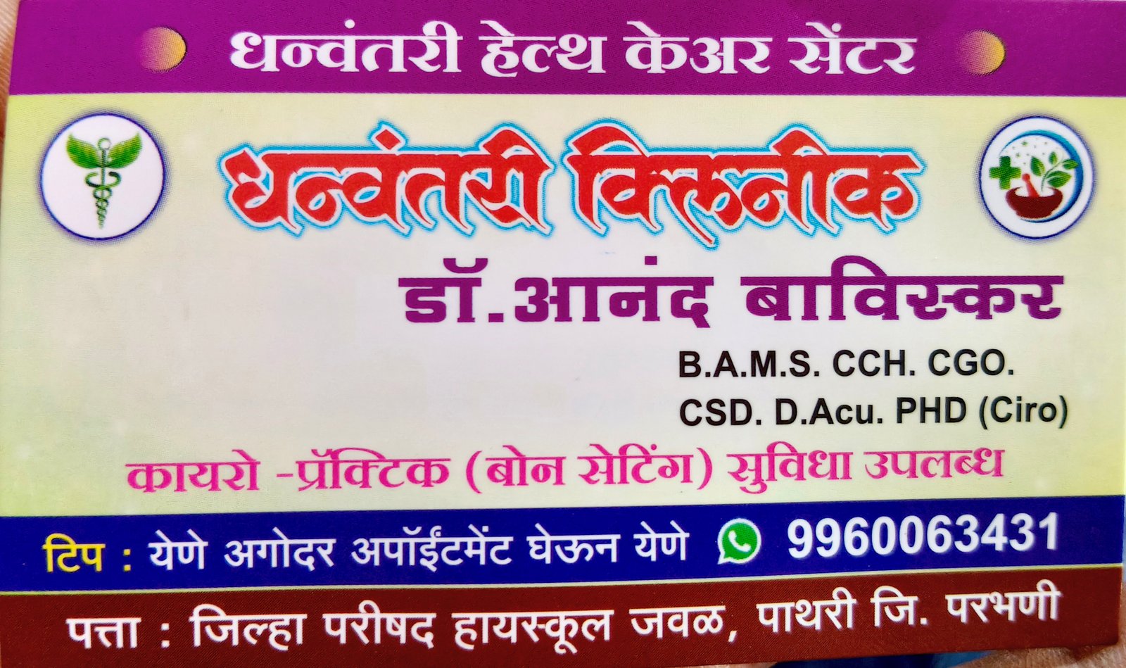 Dhanwantari Clinic