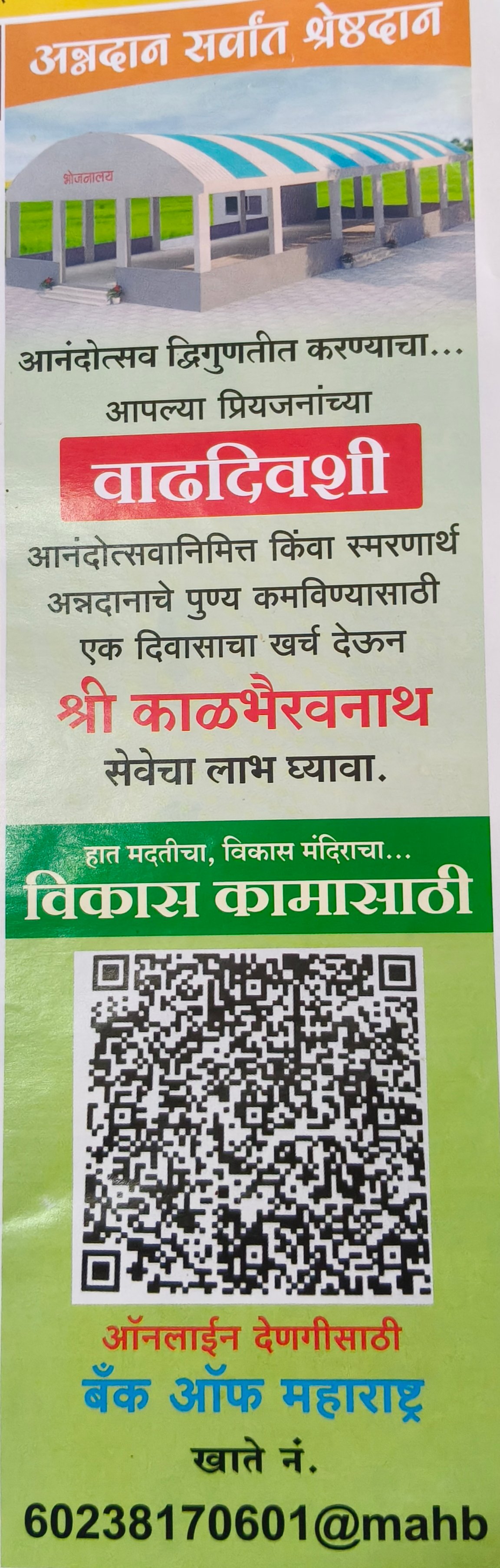 अन्नदान