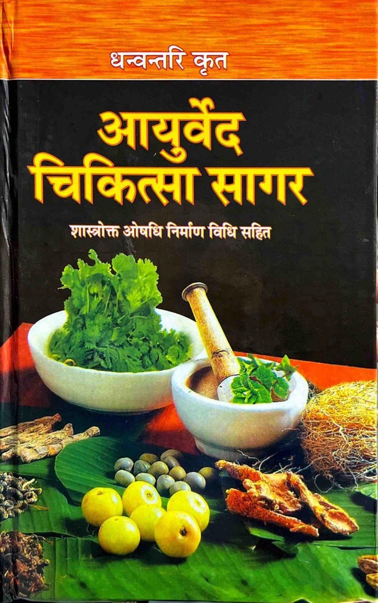 Ayurvedic