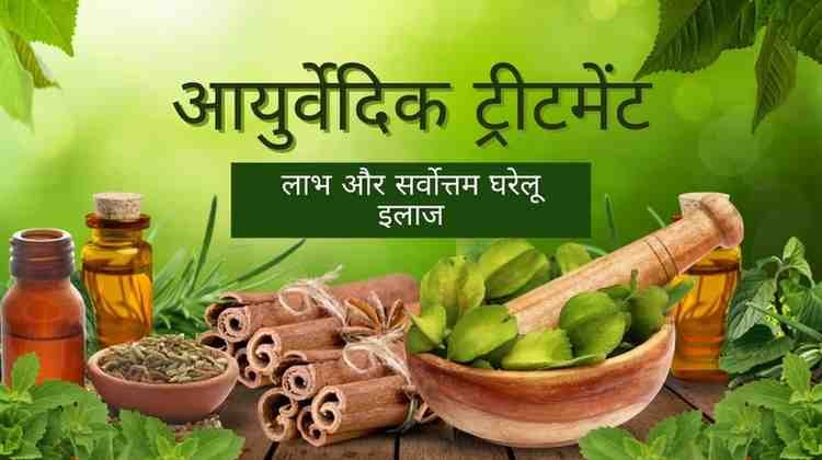 Ayurvedic